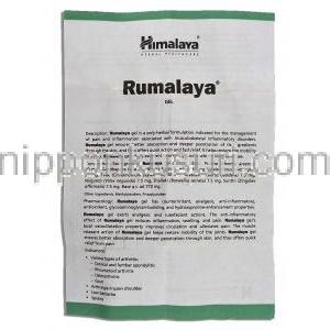 ヒマラヤ Himalaya ルマラヤ Rumalaya アーユルベーダ処方関節サポート　ジェル 情報シート1