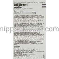 カルニ ペースト Carni Paste, L-カルニチン・D-パンテノール配合  250mg (Cipla) 情報シート1