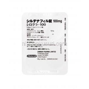 シログラ,シルデナフィル,100mg,製造元：ジマーファーマ,シート裏面情報