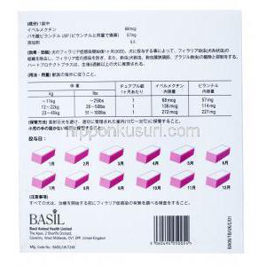 ハートプロテクトプラス 犬用, イベルメクチン+ピランテル, チュアブル錠,小型犬用