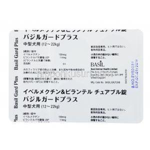 バジルガードプラス 犬用,イベルメクチン/ピランテル,　中型犬用　シート裏面情報 