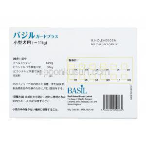バジルガードプラス 犬用,イベルメクチン/ピランテル, 小型犬用 箱裏面情報