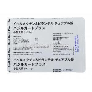 バジルガードプラス 犬用,イベルメクチン/ピランテル, 小型犬用 シート裏面情報
