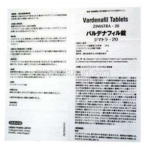 ジマトラ,バルデナフィル,20mg, 製造元：ジマーファーマ,使用説明書（表）