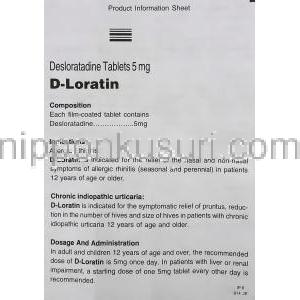 D-ロラチン D-Loratin, クラリネックス ジェネリック, デスロラタジン 5mg 錠 (Cipla) 情報シート1